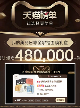 我的美丽日志保湿面膜礼盒