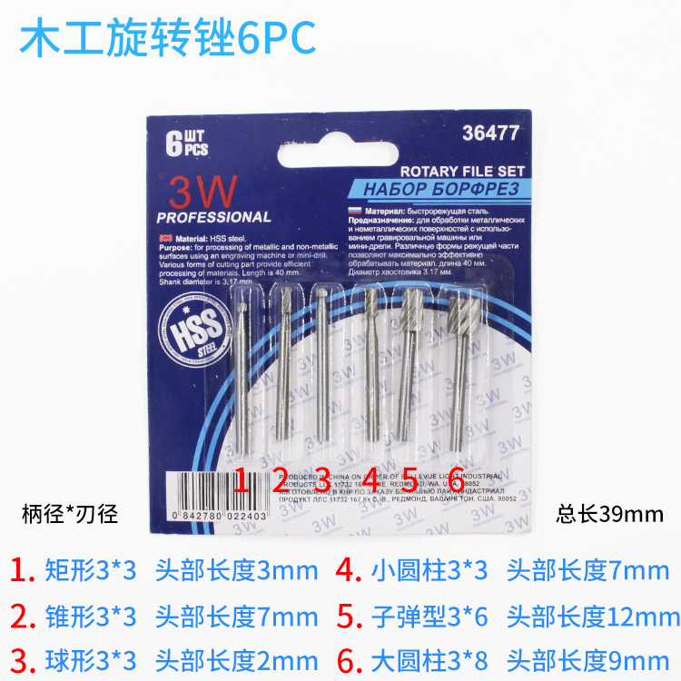 木工旋转锉刀 高速钢铣刀套装 木头雕刻刀电磨配件开槽刻花6件套 - 图2