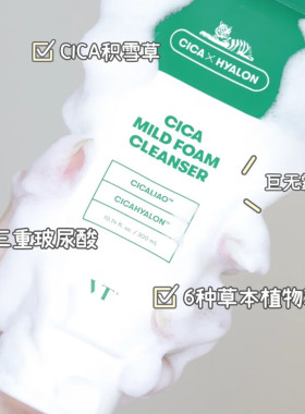 VT老虎洗面奶女深层清洁控油