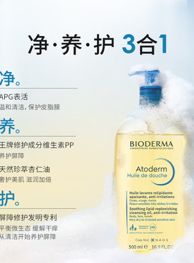 贝德玛以油养肤可卸防晒沐浴油