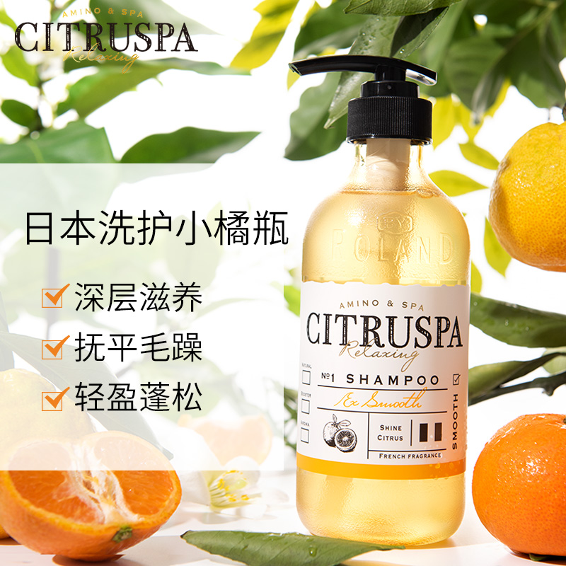 丝萱芭洗发水无硅油小橘瓶丰盈蓬松去屑止痒氨基酸护发素CITRUSPA