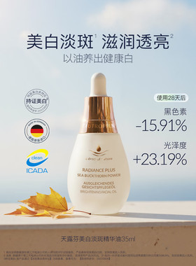 天露芬美白淡斑精华油干皮保湿