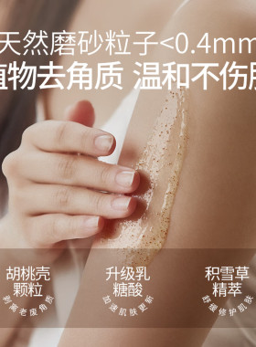 迷珂宝积雪草磨砂留香沐浴露