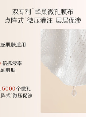 百花萃花蜜精华灌注面膜补水修护