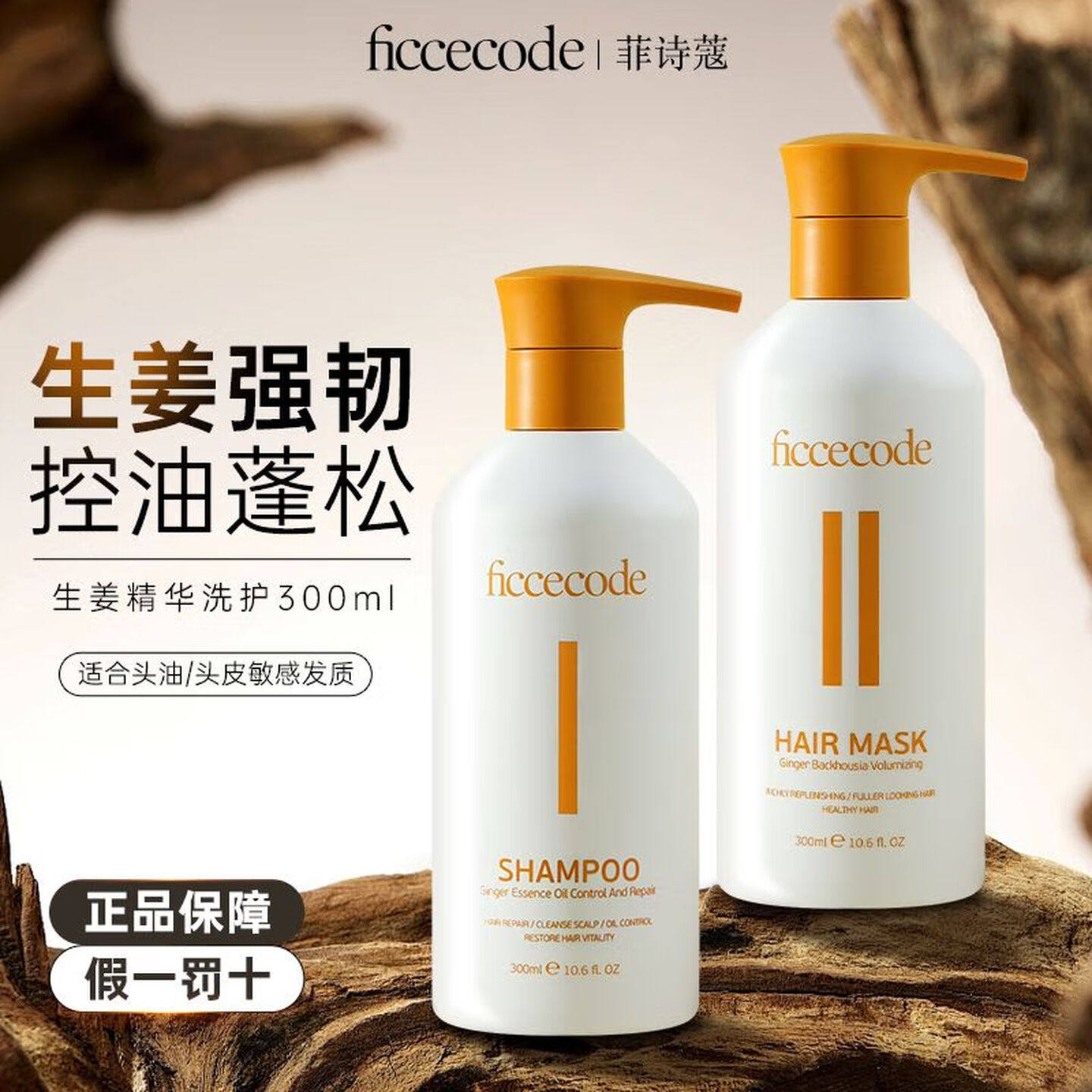 澳洲菲诗蔻洗发水植物去屑桉树玻尿酸咖啡姜精华生姜洗发液