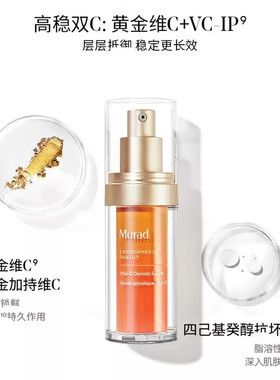 【官方正品】慕拉得vc精华30ml
