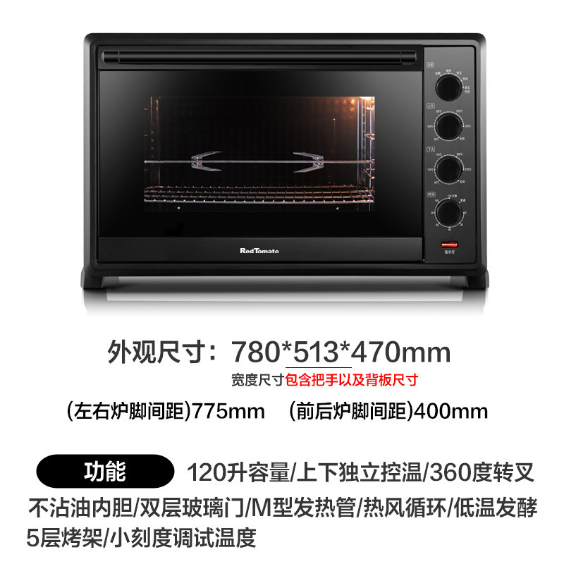红蕃茄120l大容量多功能家电烤箱 红蕃茄电烤箱