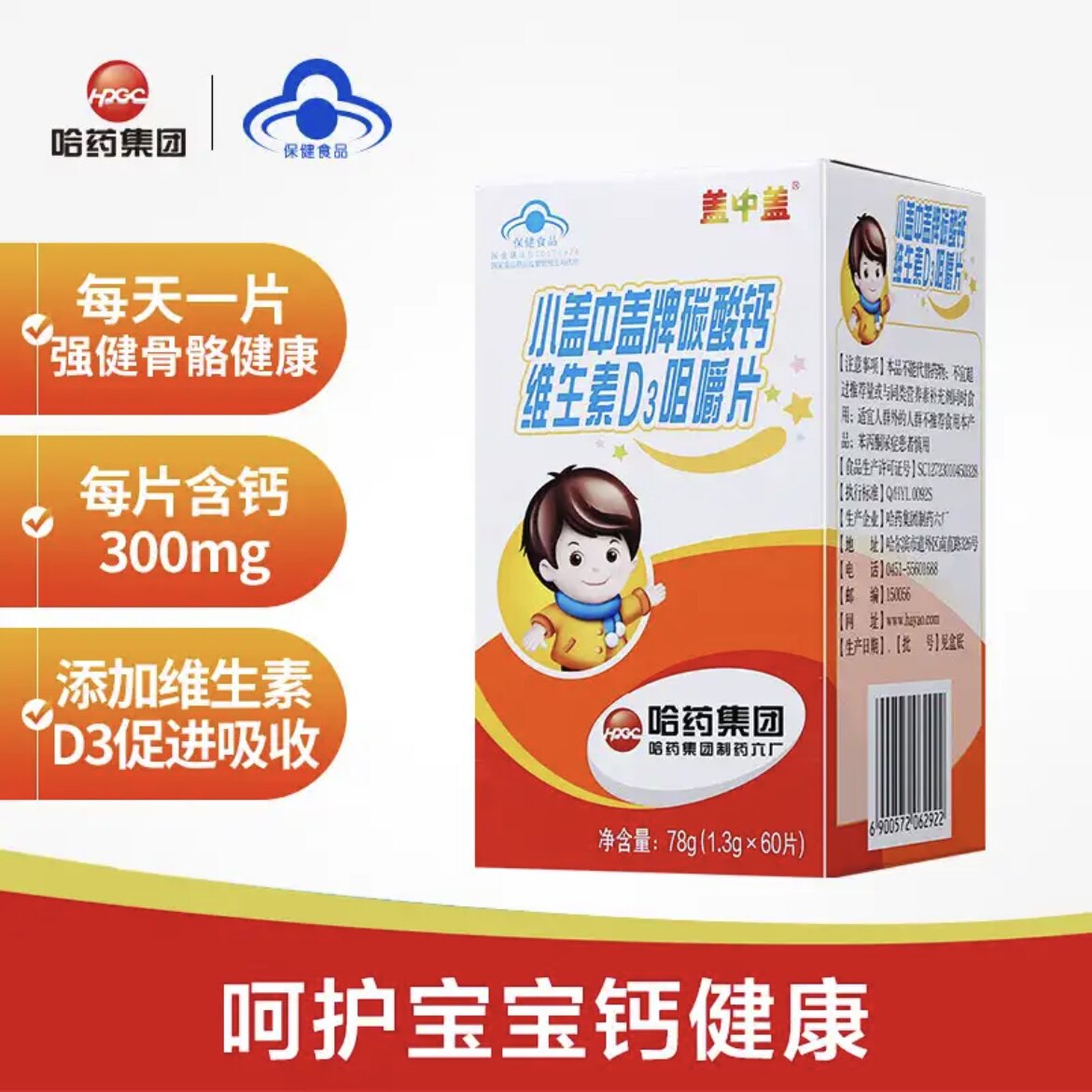 新盖中盖钙片青少年儿童成长咀嚼片 汇康保健品钙铁锌/钙镁