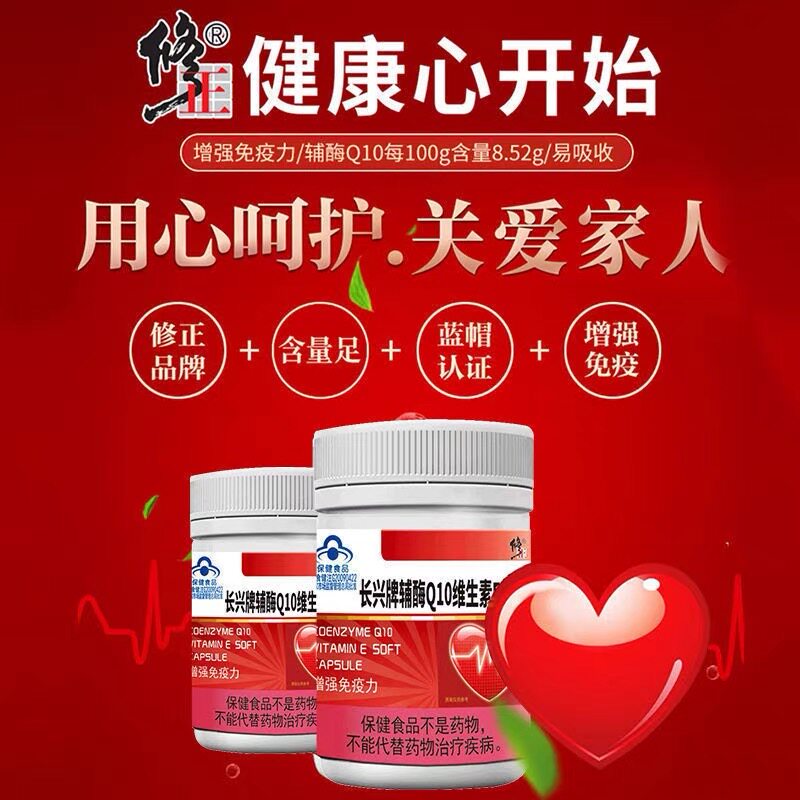 修正辅酶q10维生素e辅酶素软胶囊 汇康保健品辅酶Q10