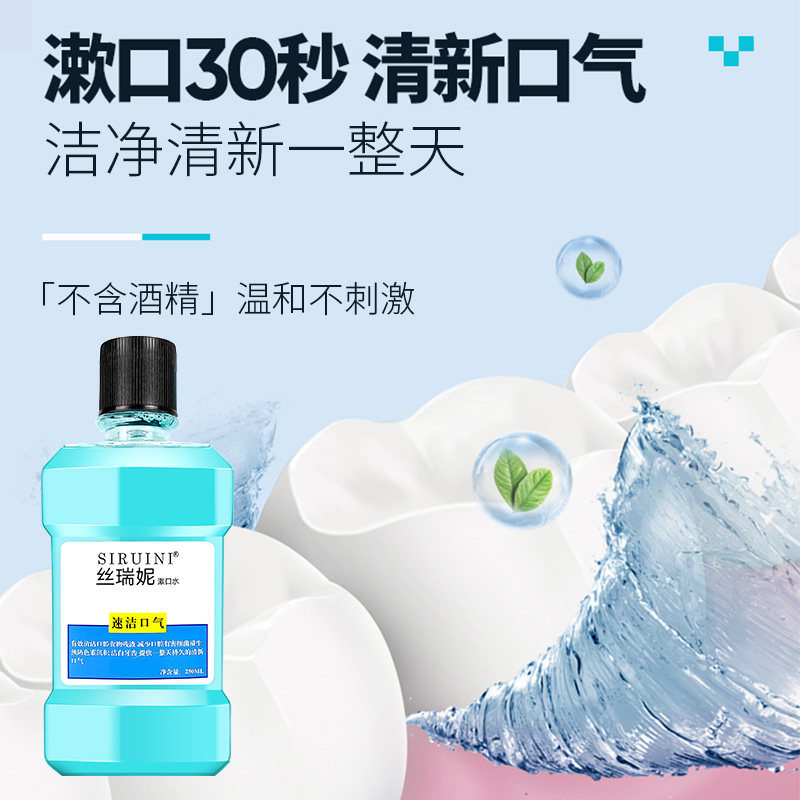 便携清洁口臭清新口气杀菌男漱口水 辛艾诗迪漱口水