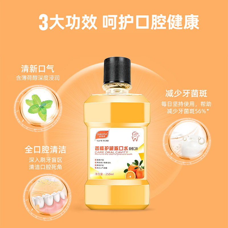 便携清洁口臭清新口气杀菌男漱口水 辛艾诗迪漱口水