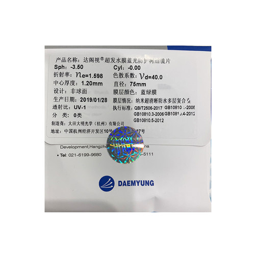 大明双面防蓝光1.60/1.67/1.74非球面镜片超发水超清晰耐磨抗油污 - 图0