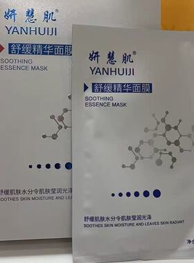 妍慧肌舒缓精华面膜 补水保湿修护改善泛红敏感肌肤 院线同款正品
