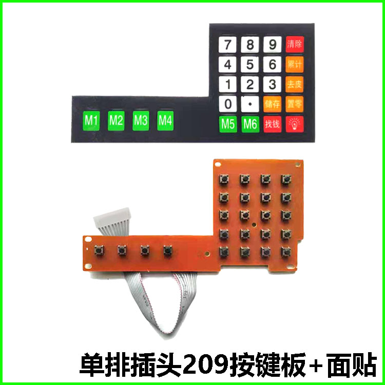 电子秤配件按键板面贴键盘线路板电脑板输入键数字皮数码板数码皮