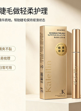 kaleilin卡蕾琳睫毛增长液