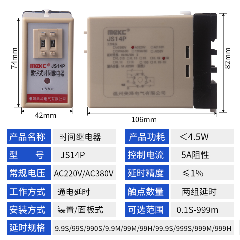 数字式时间继电器JS14P成套启动通电延时220V 99秒99分380V二三位 - 图2