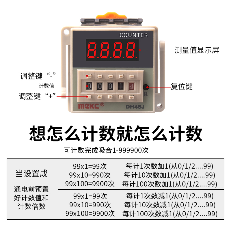 数显电子预置计数器继电器DH48J-8 8A11A停电断电记忆220V 24V12V - 图2