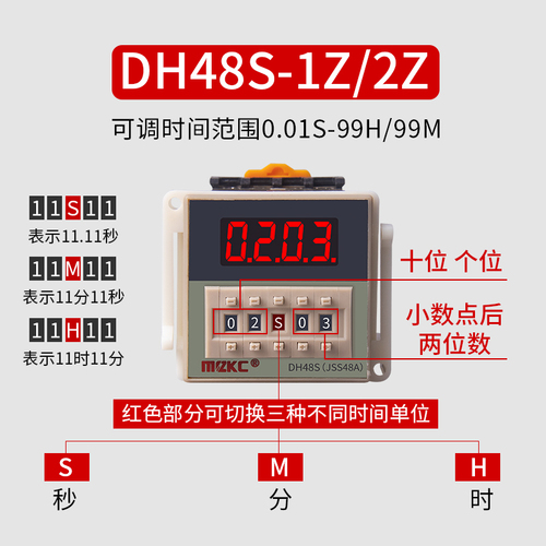 DH48S-S数显时间继电器220V可调24V循环控制时间延时器2Z开关380V