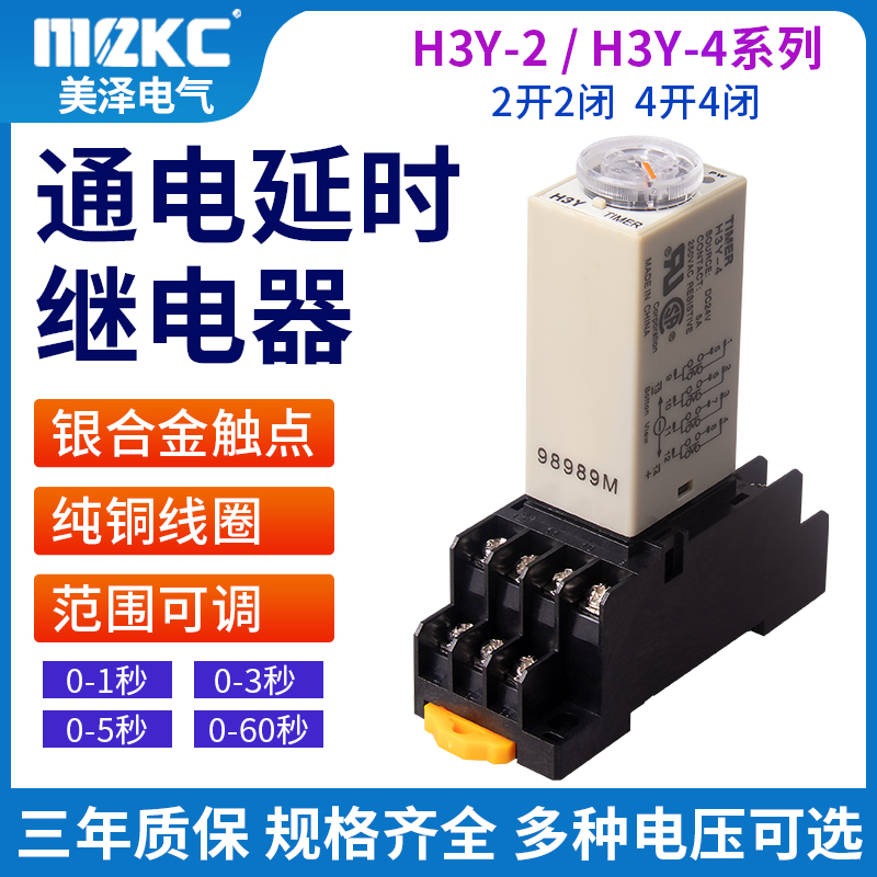 银点时间继电器H3Y-2/4通电延时可调220V电子式小型控制开关24V12