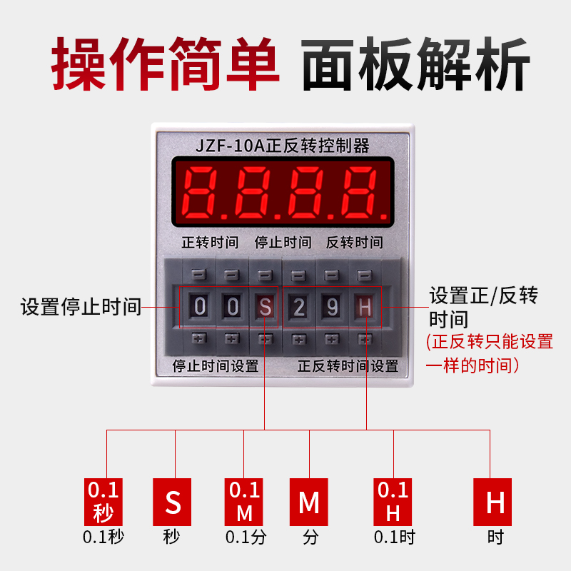 正反转循环时间继电器220v可调JZF-10直流电机正转反转时间控制器 - 图1