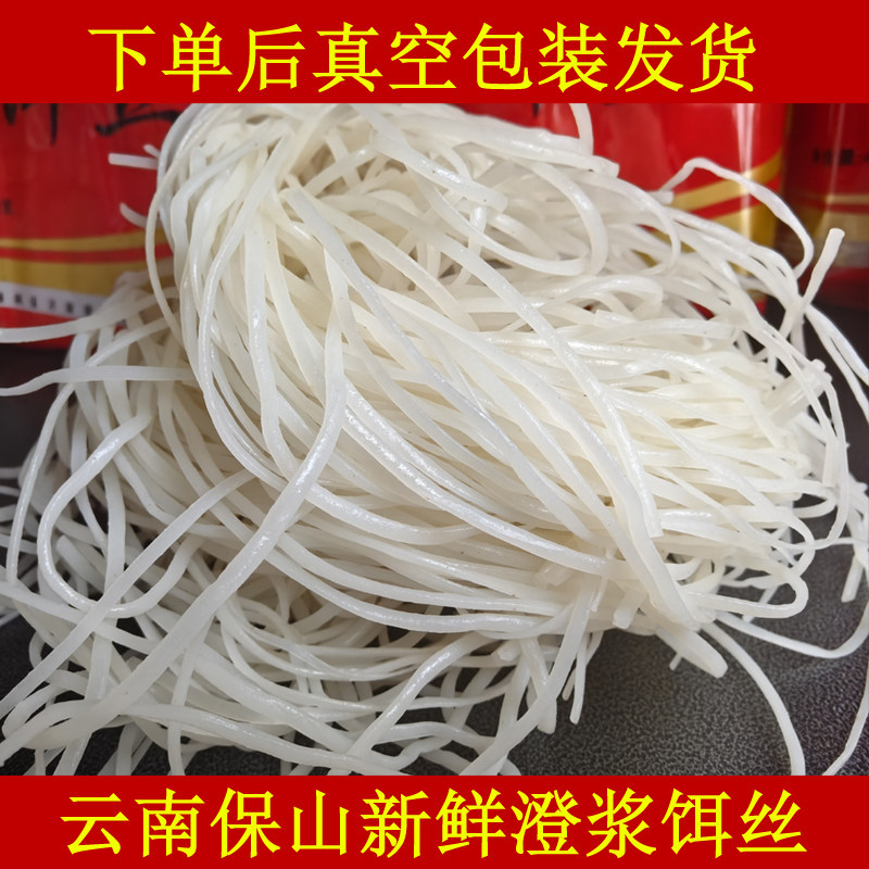 保山特产半干饵丝农家制作非方便饵丝蒸饵丝早点非米粉米线500g,淘宝优惠券,粉丝福利购,淘宝优惠卷
