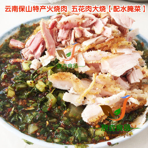 绿色源野云南保山特色火烧肉五花肉大烧 配水腌菜油辣子250克包邮 - 图3