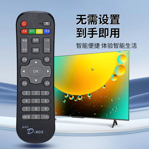 数码神州通D-BOX138机顶盒遥控器sky G20 203 D303 HD808 HD311S - 图1
