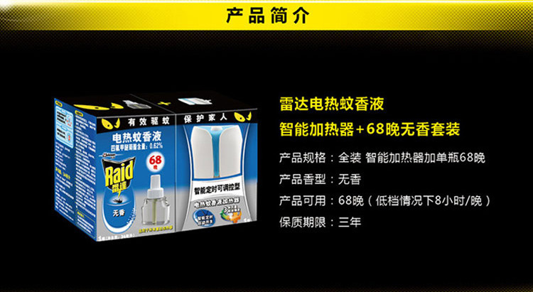 雷达智能定时电热蚊香液加热器雷达可调控型+68晚驱蚊液体套装 - 图0