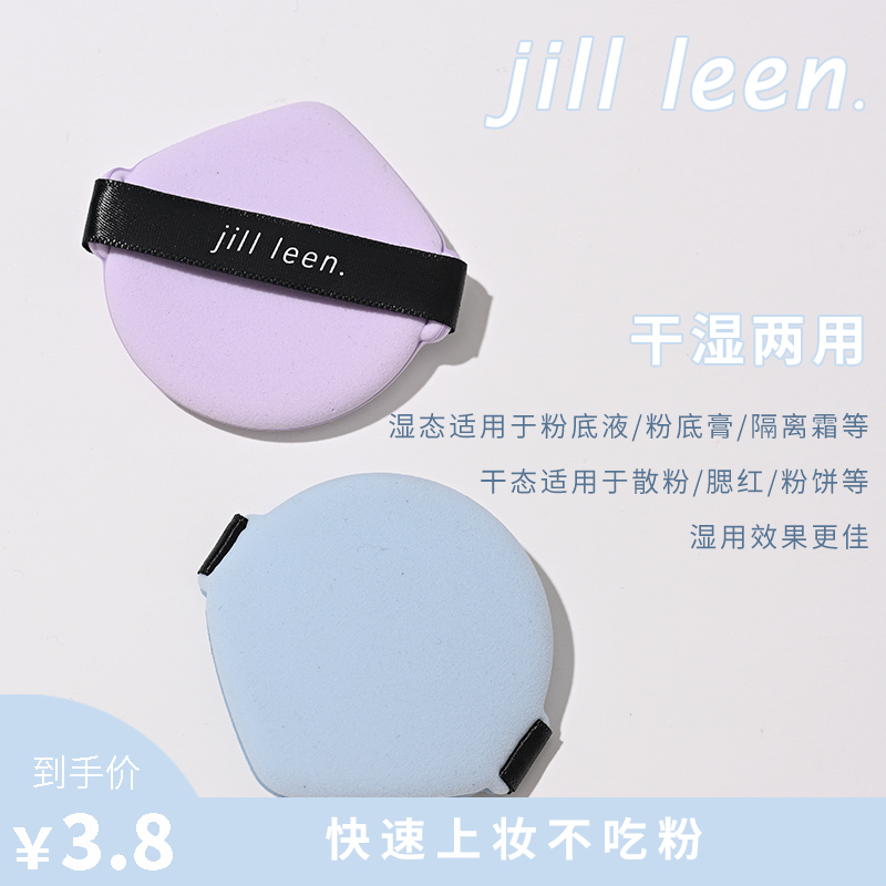 JILLLEEN气垫粉扑粉底液隔离霜专用不易吃粉干湿两用两面定妆超软 - 图0