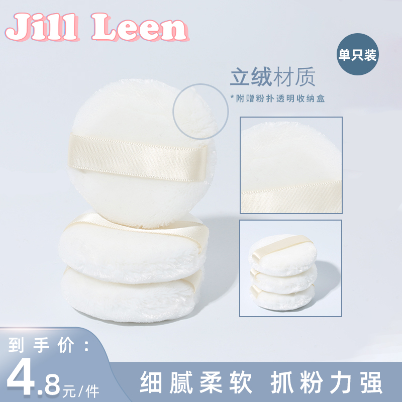 JILL LEEN散粉扑蜜粉扑纯棉立绒材质 脸部美容化妆工具超软不吃粉