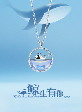 鲸生有你项链女生情人节生日礼物