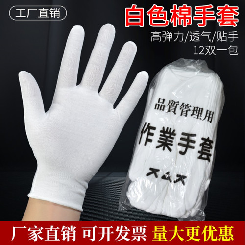 高端纯棉白手套礼仪文玩男女司机迎宾工作业防滑精梳棉布盘玩手套 - 图1