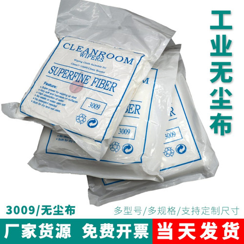 无尘布3009亚超细纤维工业防静电布手机屏幕擦拭布清洁除尘布现货 - 图0