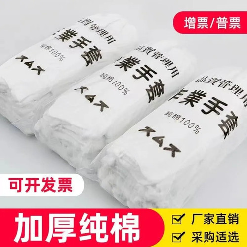 高端纯棉白手套礼仪文玩男女司机迎宾工作业防滑精梳棉布盘玩手套 - 图2