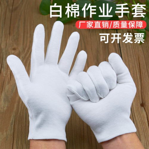 高端纯棉白手套礼仪文玩男女司机迎宾工作业防滑精梳棉布盘玩手套 - 图0