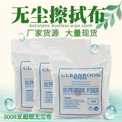 无尘布3009亚超细纤维工业防静电布手机屏幕擦拭布清洁除尘布现货 - 图1