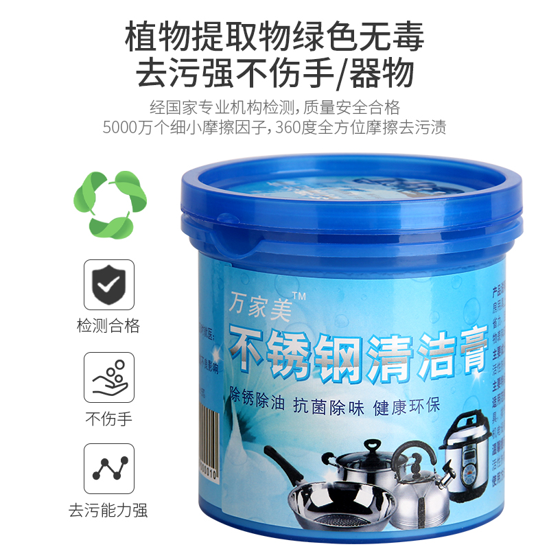 万家美不锈钢清洁除锈剂强力清洁膏 万家美家居多用途清洁剂