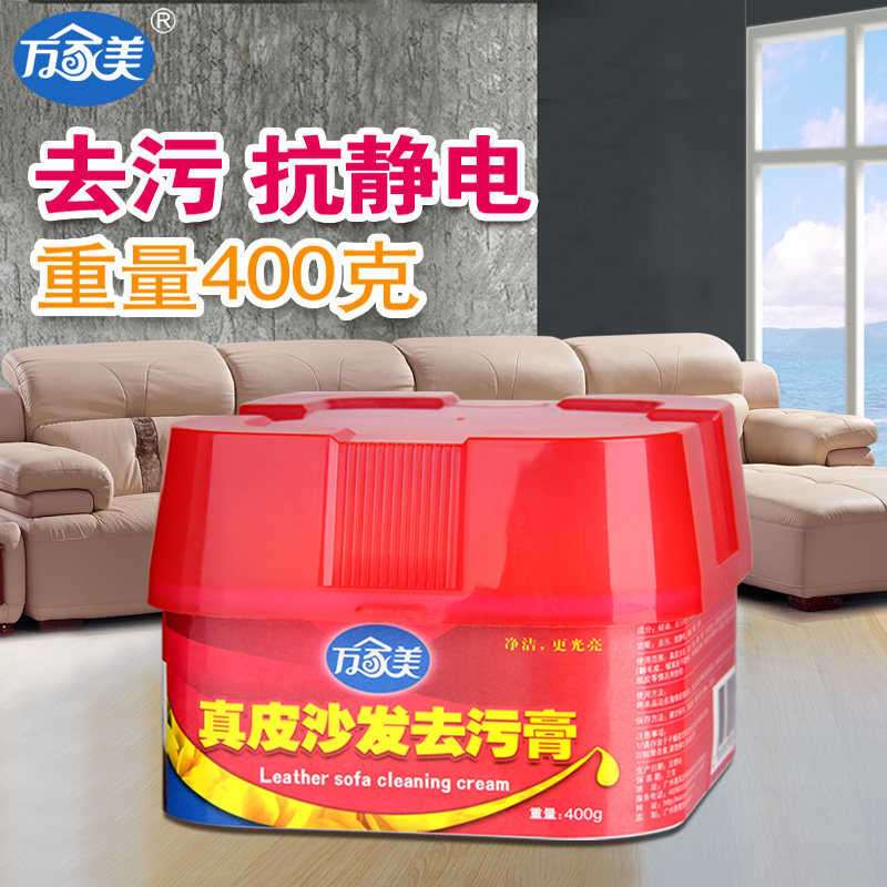 万家美真皮沙发去污膏皮革护理膏 万家美家居家私清洁/护理剂