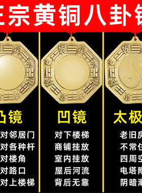 门口八卦镜挂件黄铜凸镜