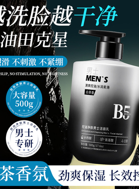 男士洗面奶氨基酸洁控油去黑头用洁面乳祛痘舒缓清爽型官方代批发