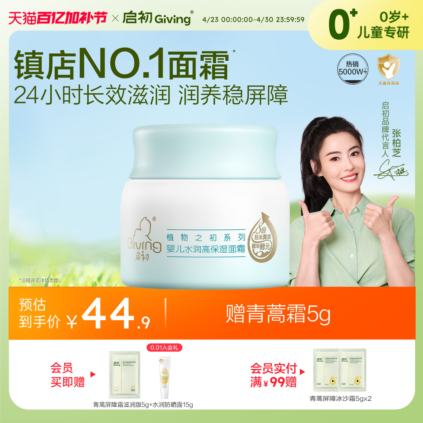 【3.0全新升级】启初儿童面霜胚米屏障霜无激素婴儿保湿水润宝宝