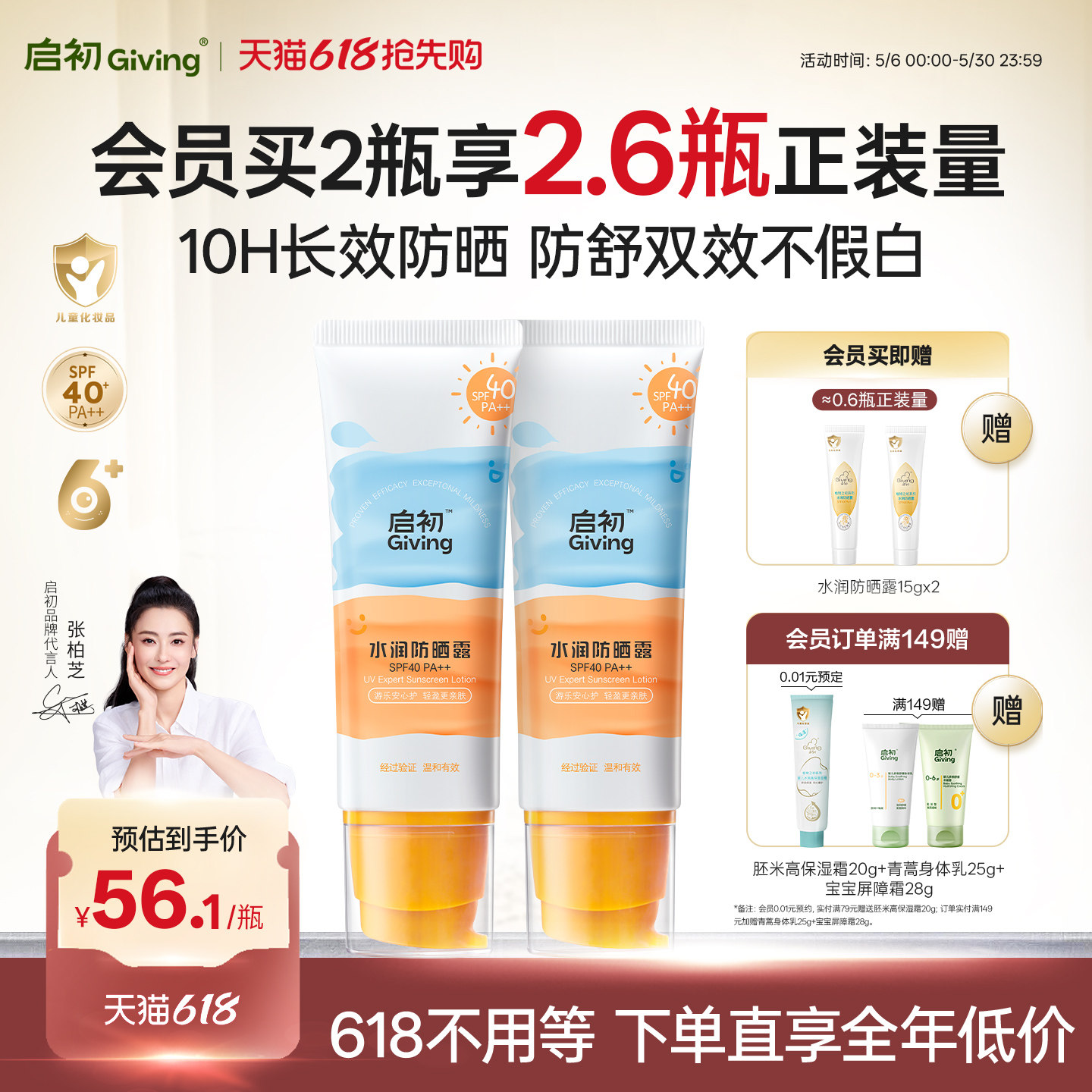 启初儿童防晒霜海边隔离紫外线宝宝婴儿防晒黑保湿舒缓 SPF40