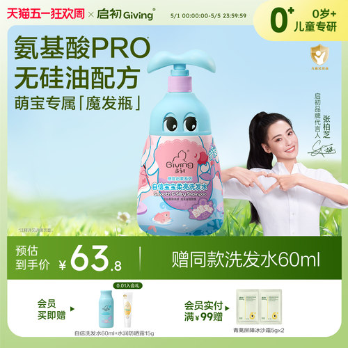 启初自信宝宝沐浴露婴幼儿宝宝洗发水沐浴乳580ml - 图0