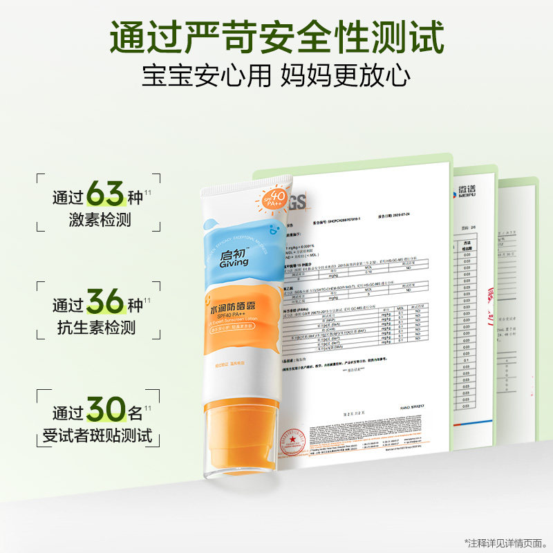 启初宝宝儿童水润防晒露(SPF40PA++) 15gx2【非正装规格】