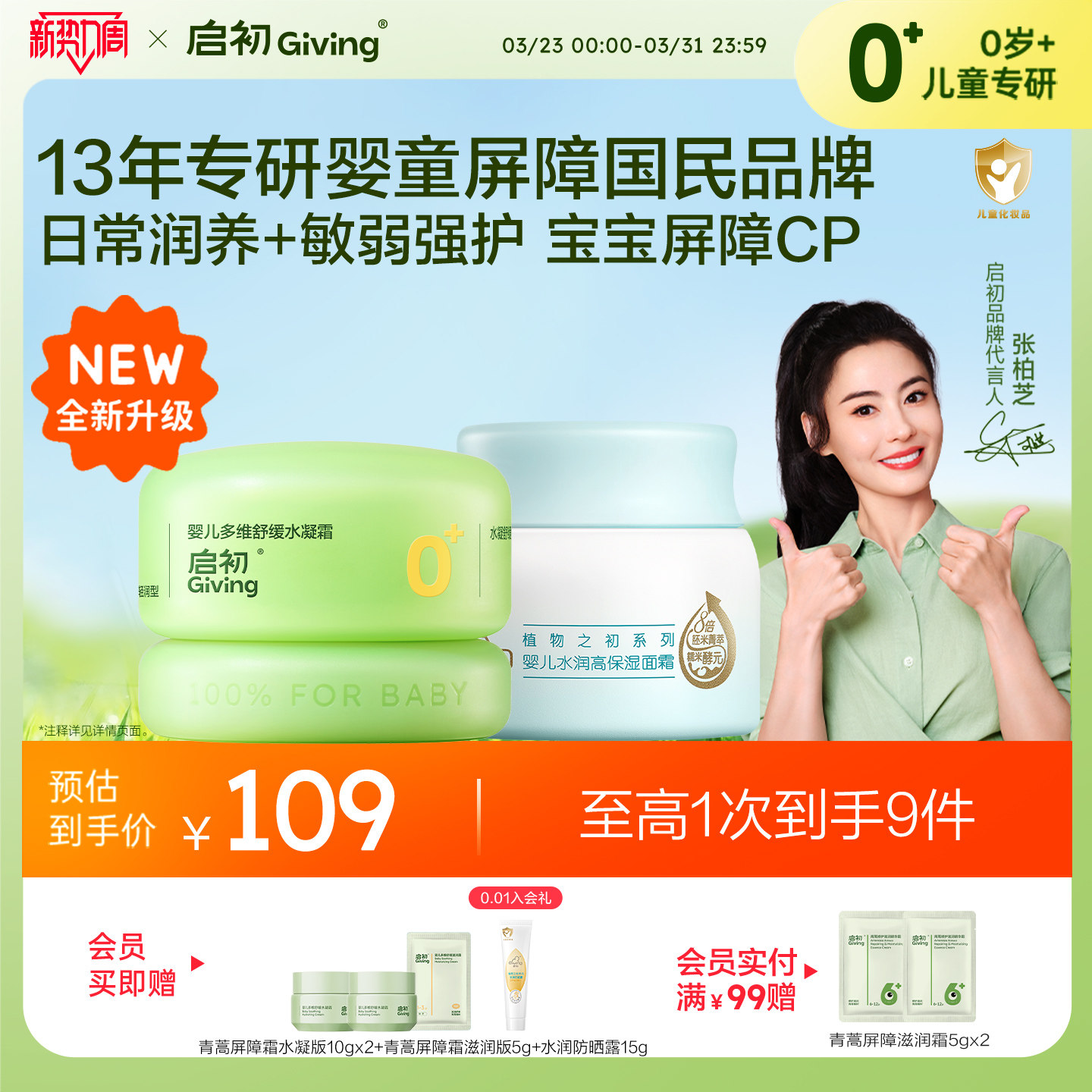 【老爸评测】启初儿童面霜胚米屏障霜3.0无激素婴儿保湿水润宝宝