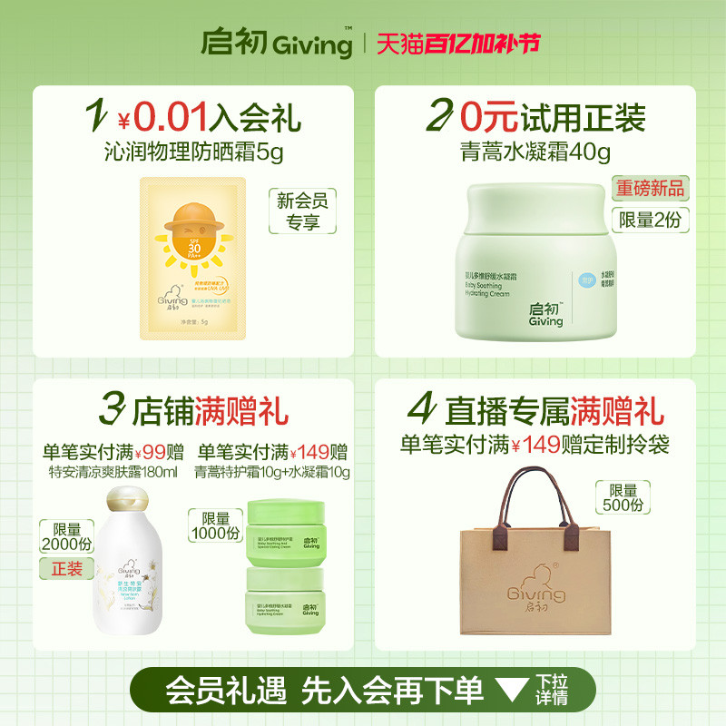 启初胚米3.0婴儿高保湿特润舒缓面霜儿童宝宝霜春夏补水润肤乳