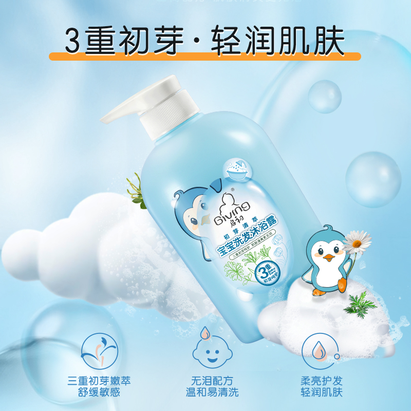 2瓶x420ml启初宝宝洗发水沐浴露