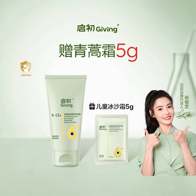 启初青蒿修护滋润精华霜/舒安修护精华霜22G*1支