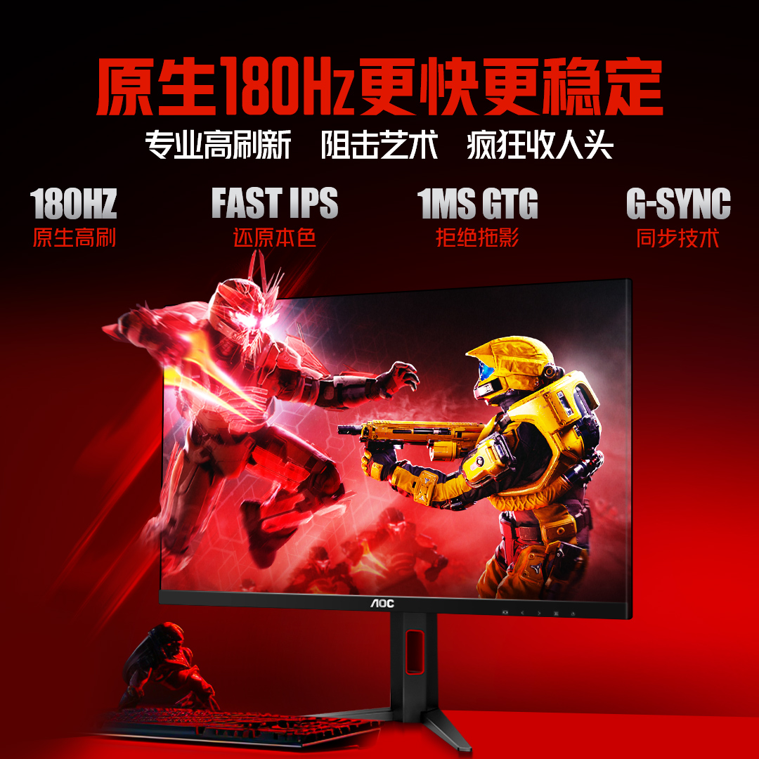 AOC显示器27英寸2k电脑180HZ电竞Q27G2SD游戏IPS屏Q27G4高刷144hz - 图2