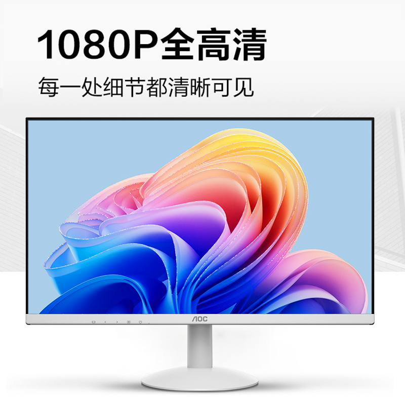 AOC白色24英寸显示器办公家用高刷120Hz台式电脑高清屏24B30H/BW - 图0